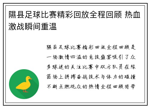 隰县足球比赛精彩回放全程回顾 热血激战瞬间重温